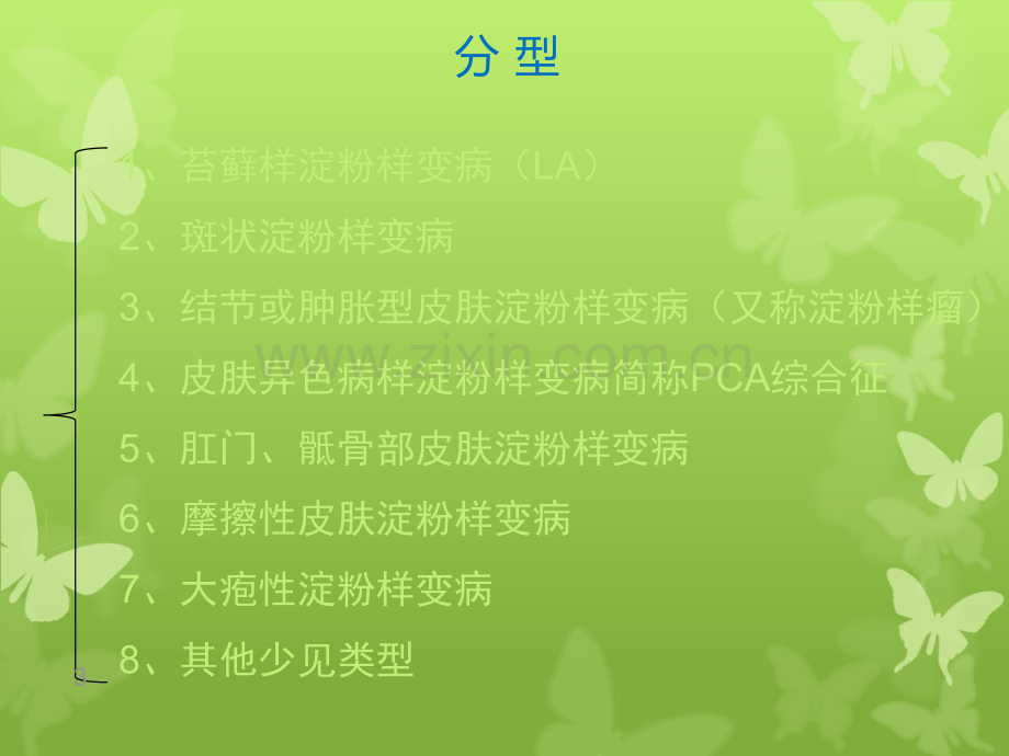 原发性淀粉样变的护理-.ppt_第3页