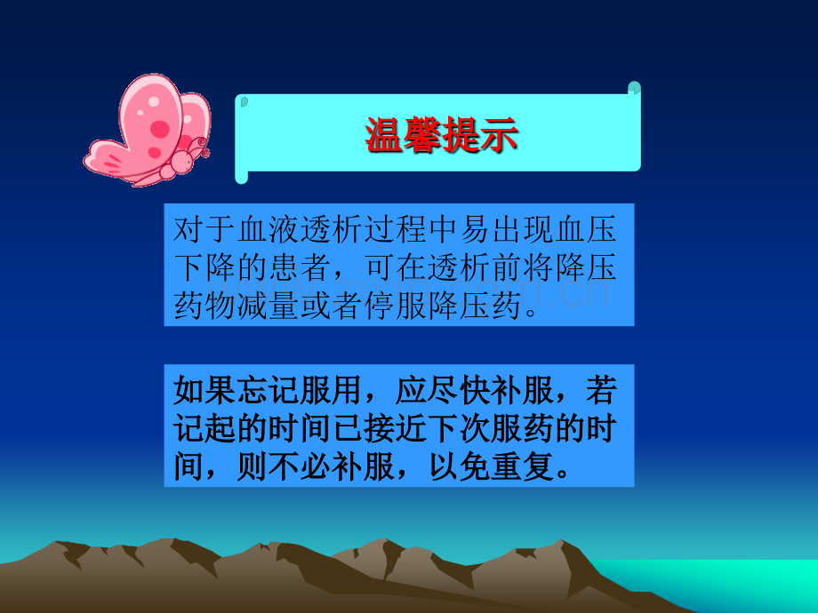 透析病人用药.ppt_第3页