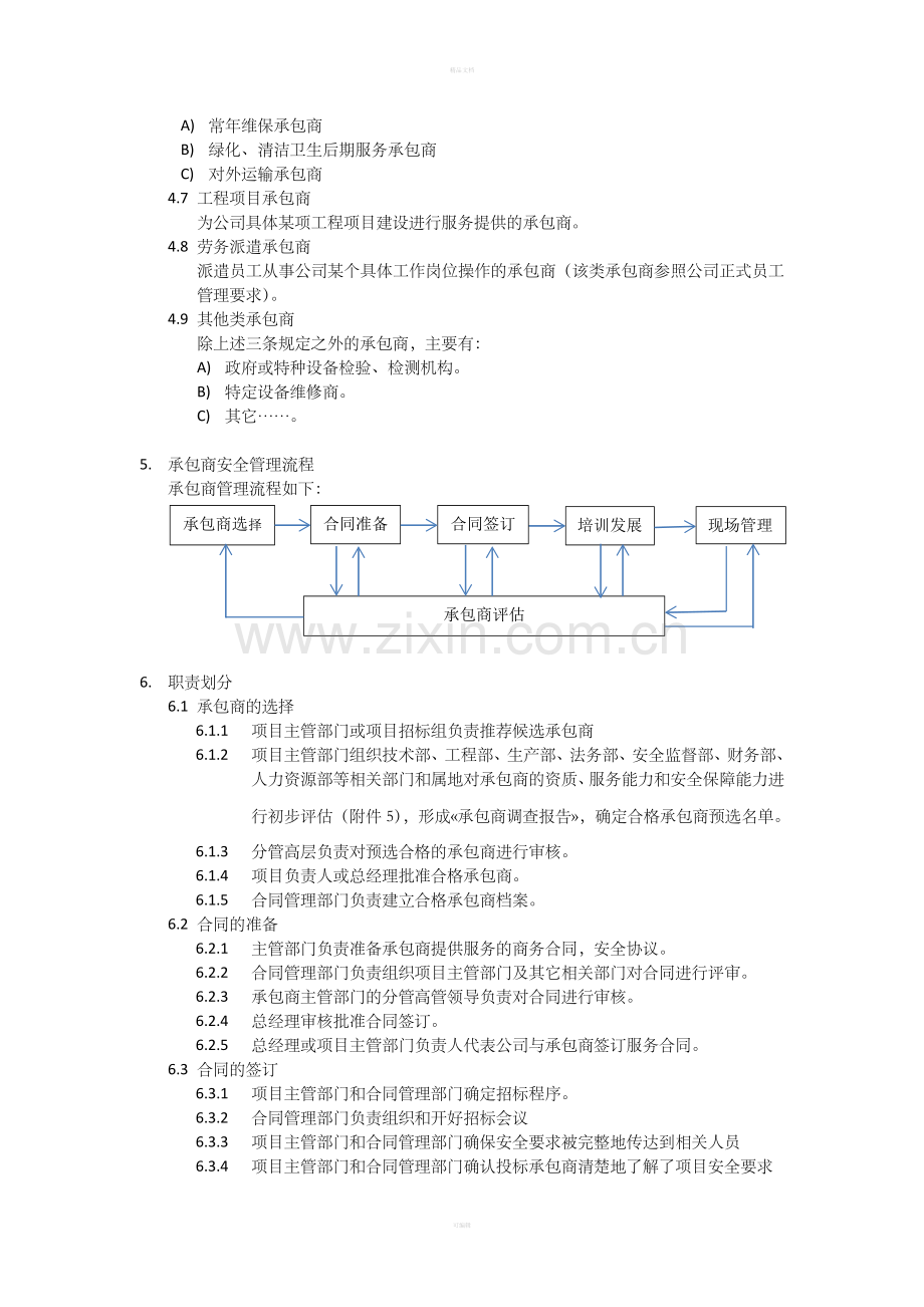 承包商管理制度整理版.doc_第2页