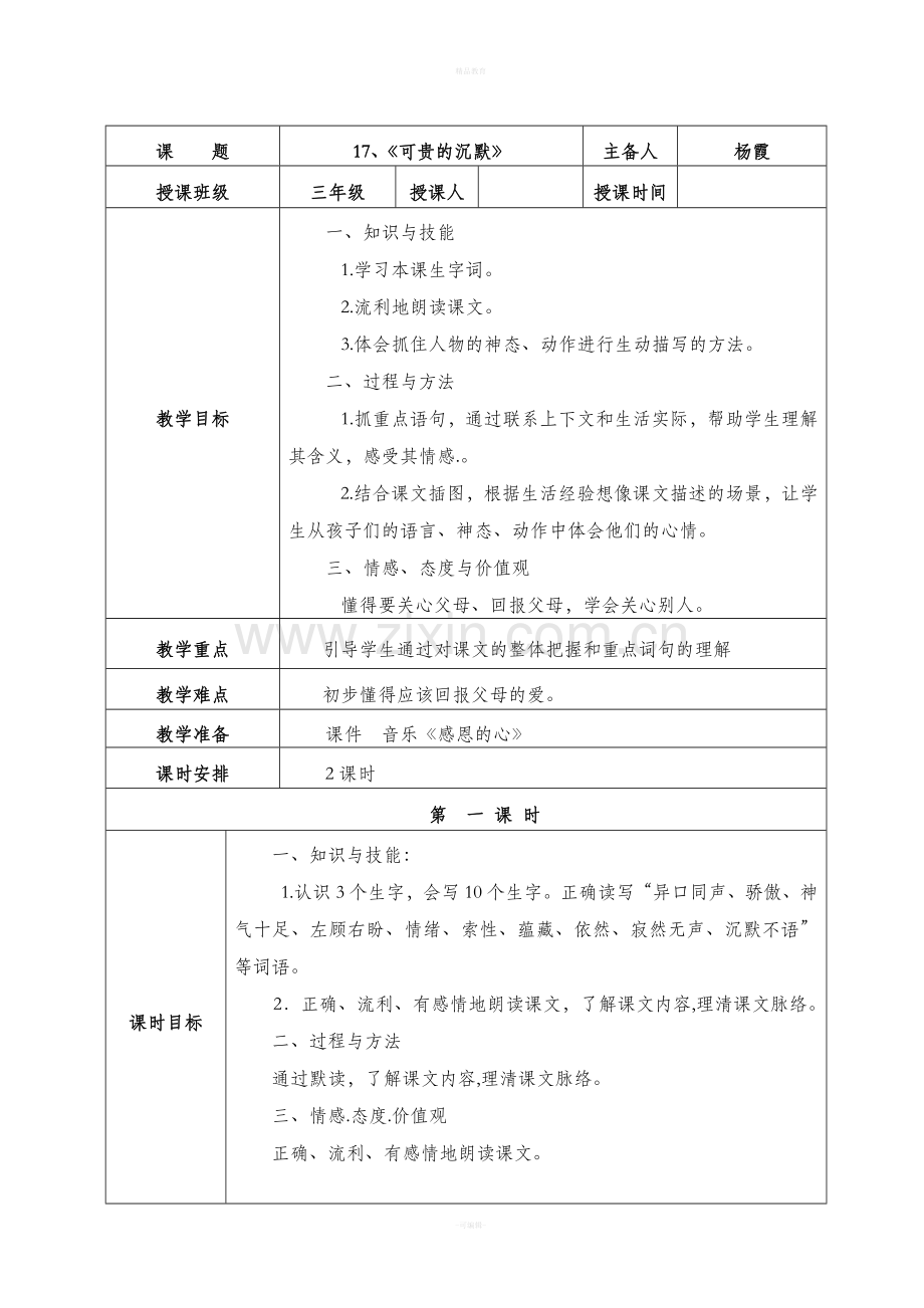 新人教版三年级语文下册第五单元教案.doc_第2页