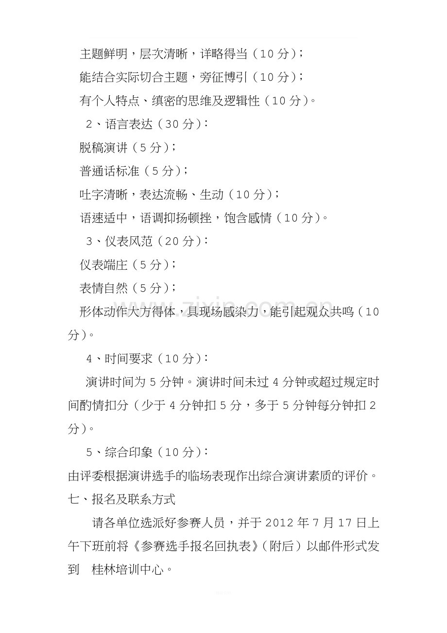 广西电网新员工培训期间演讲比赛方案(2012年).doc_第3页