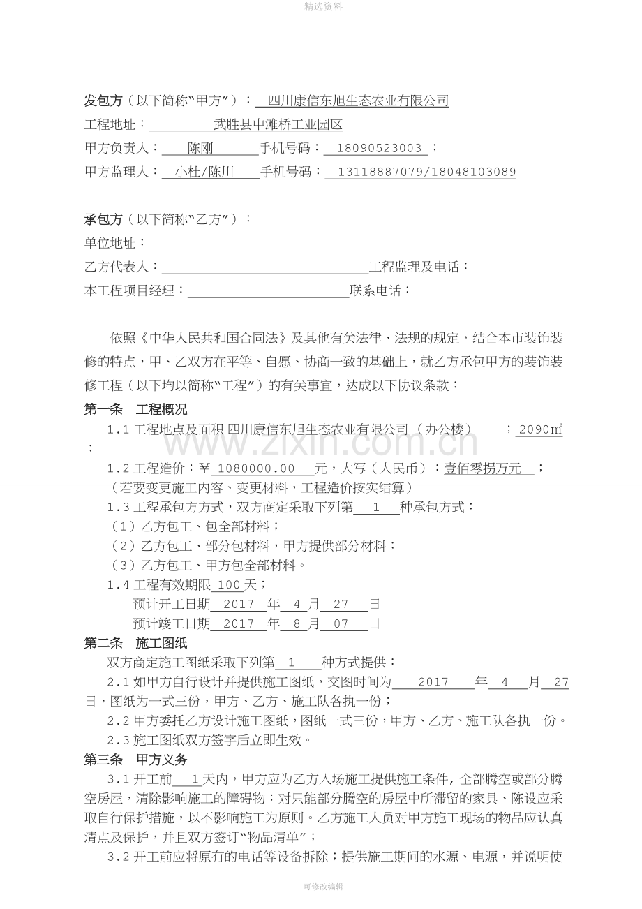 办公楼装饰装修工程施工合同工装.doc_第3页