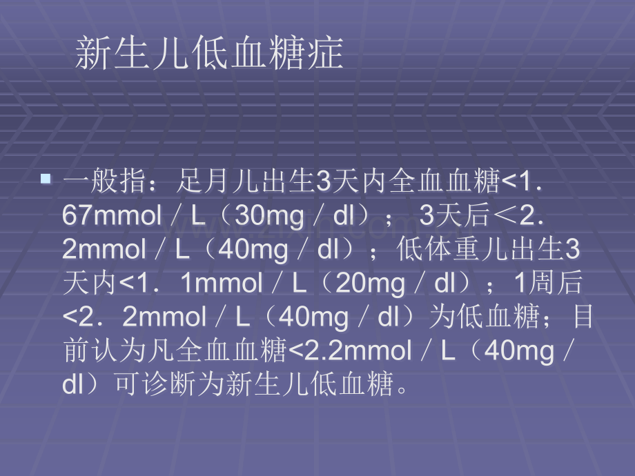 新生儿低血糖症及并发症.ppt_第3页