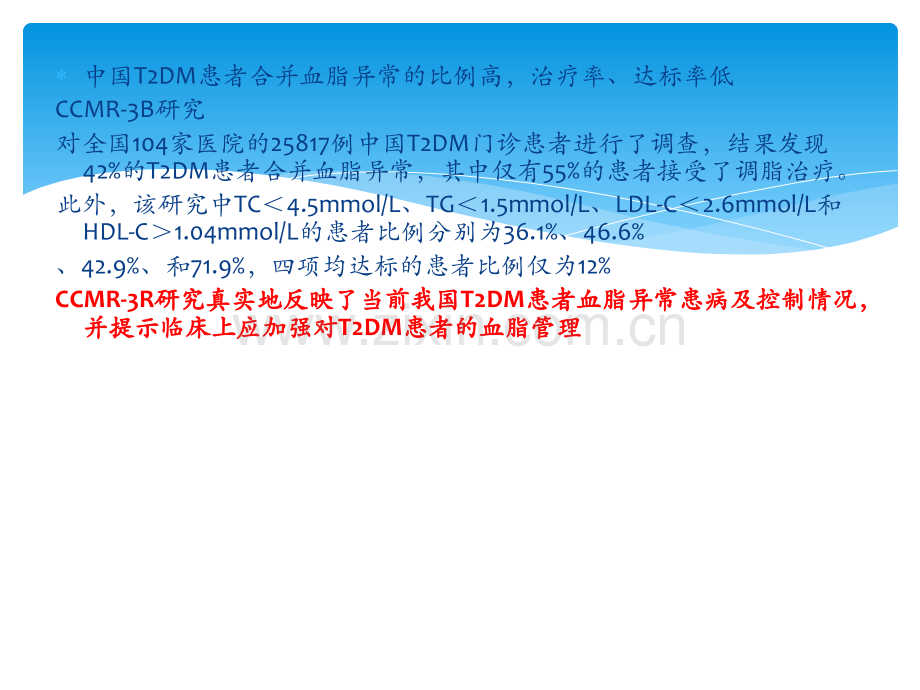 中国型糖尿病合并血脂异常防治专家共识解读ppt课件.pptx_第3页