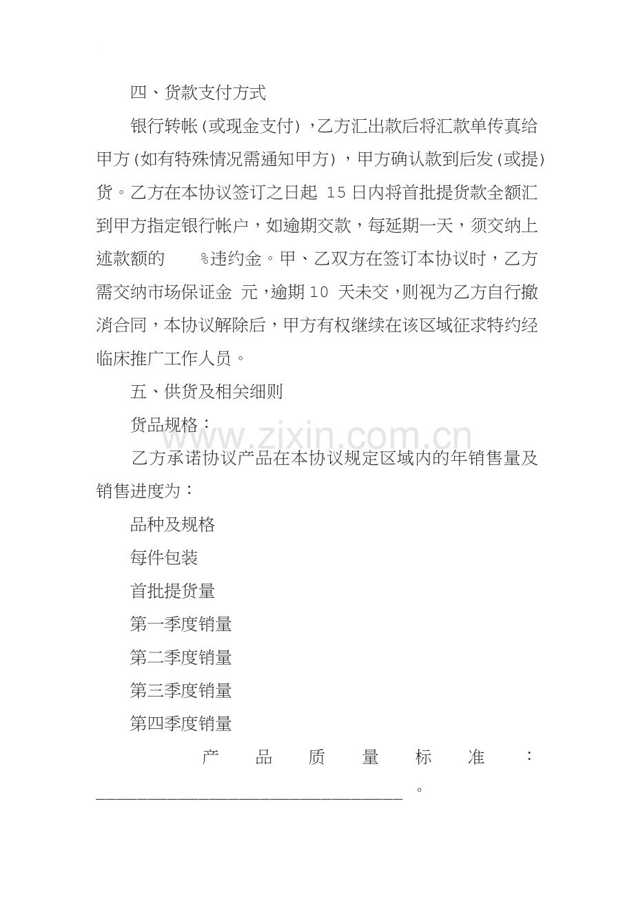 产品推广协议书.docx_第2页