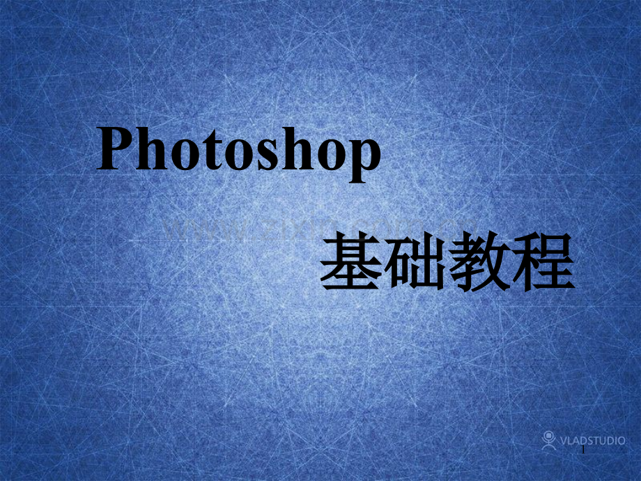 hoosho基础教程教学PPT课件.ppt_第1页