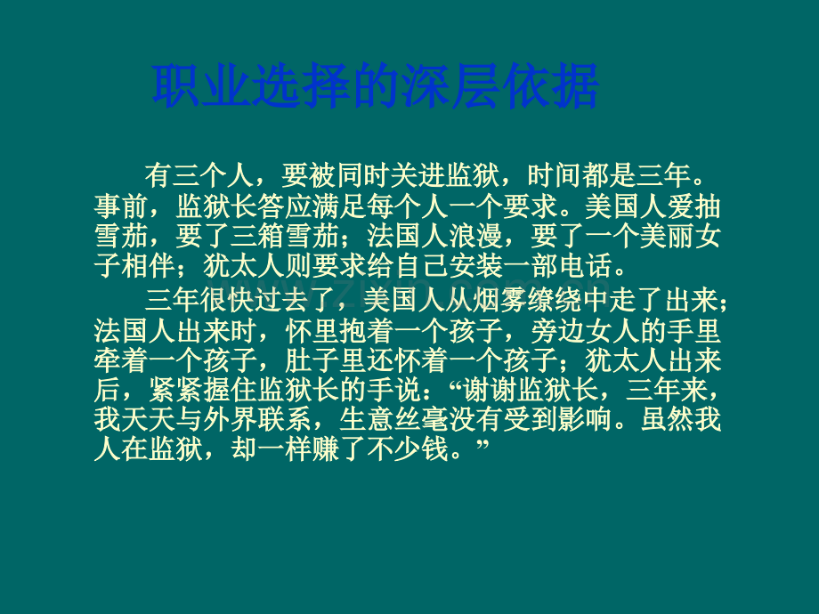 职业生涯规划之价值观.ppt_第3页