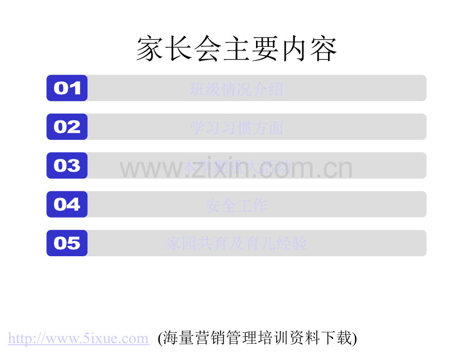 中班家长会PPT.ppt_第3页