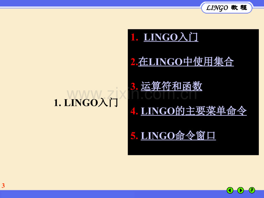 LINGO教程(基本语法).ppt_第3页