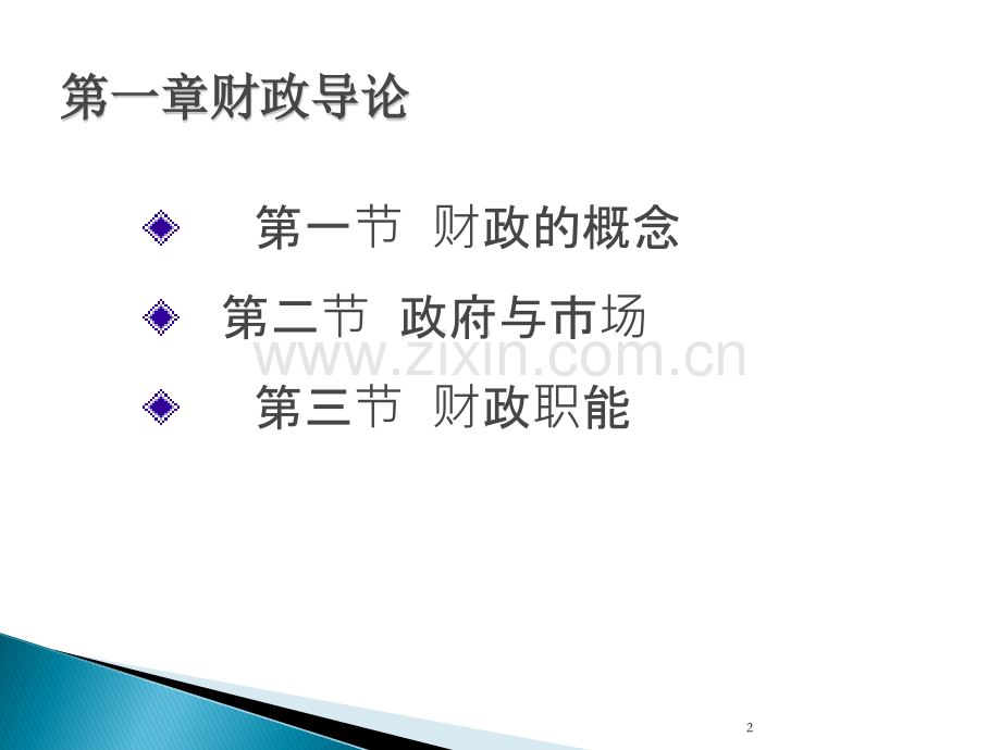 财政与金融课件.ppt_第2页