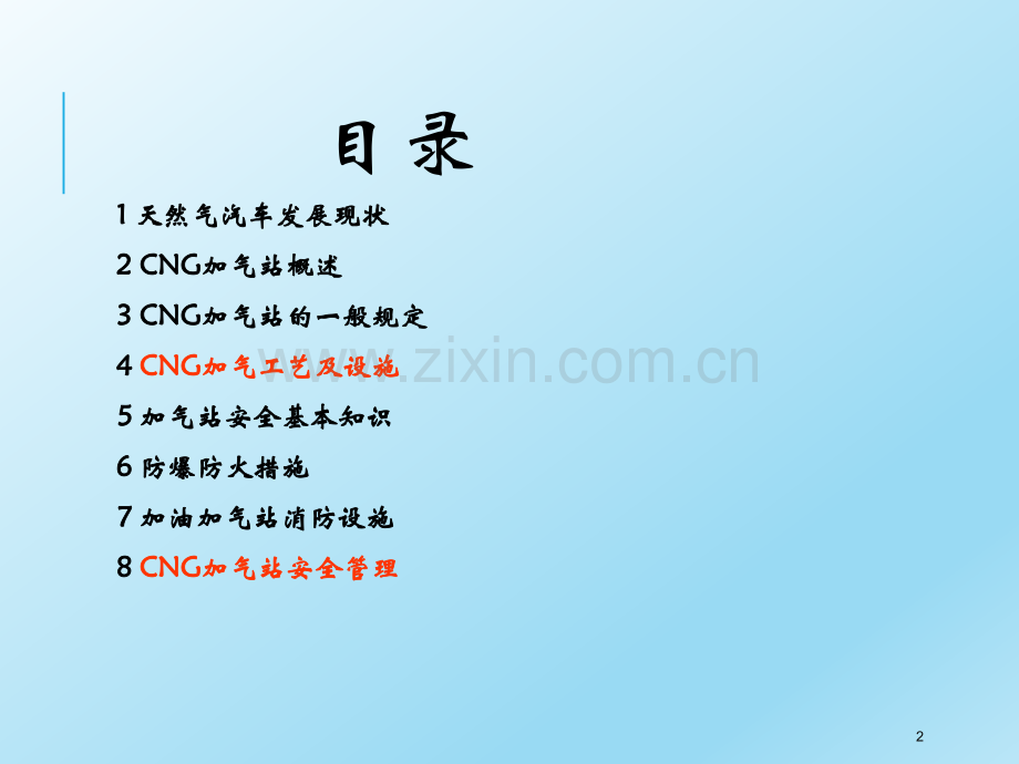 CNG加气站安全技术.ppt_第2页