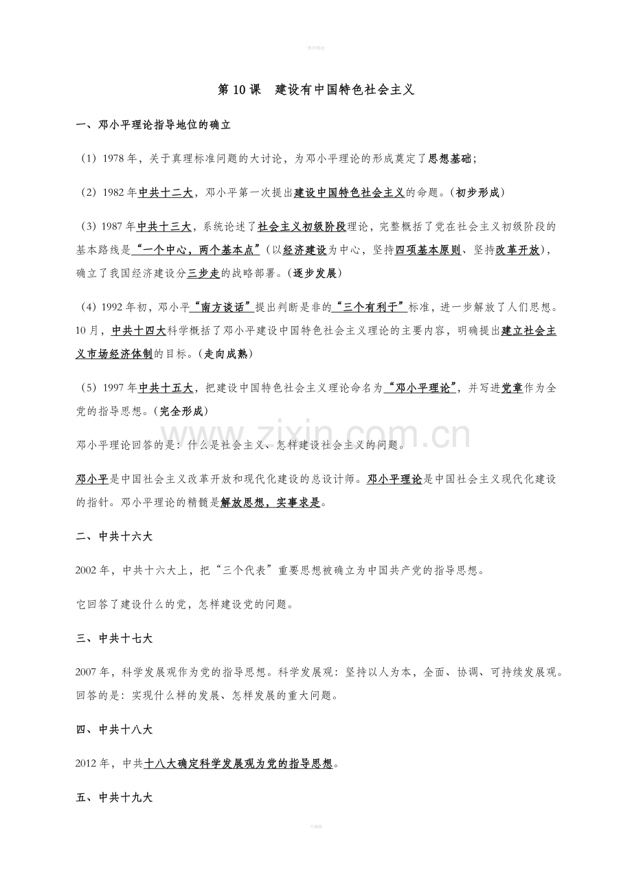 八年级下册历史期末复习资料.doc_第1页