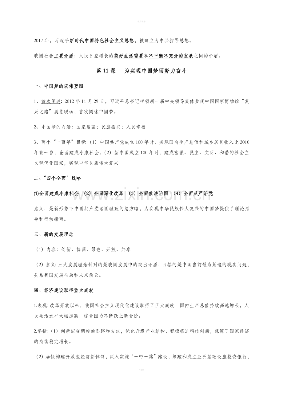 八年级下册历史期末复习资料.doc_第2页