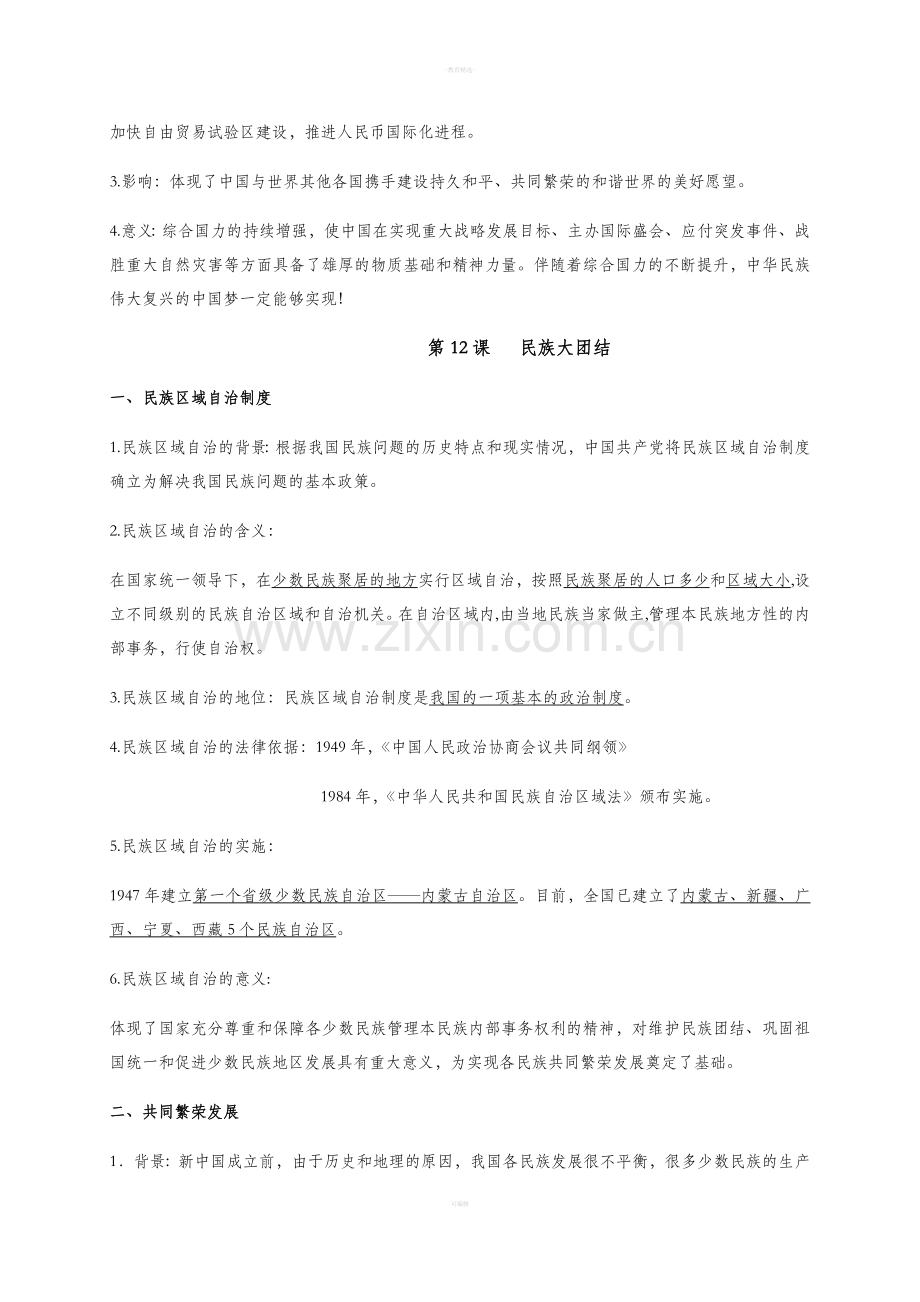 八年级下册历史期末复习资料.doc_第3页