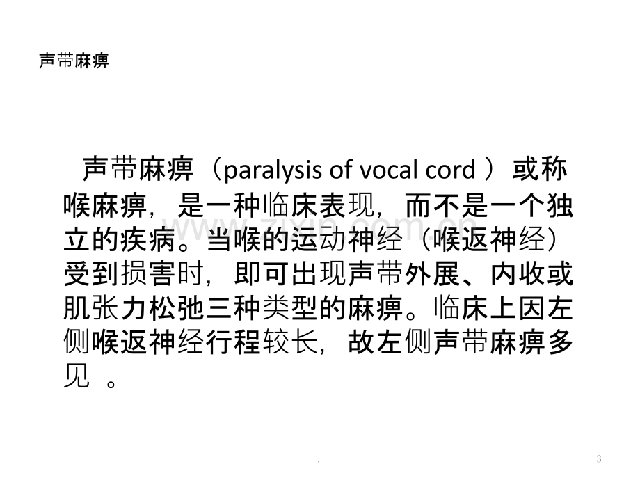 声带突肉芽肿ppt课件.pptx_第3页