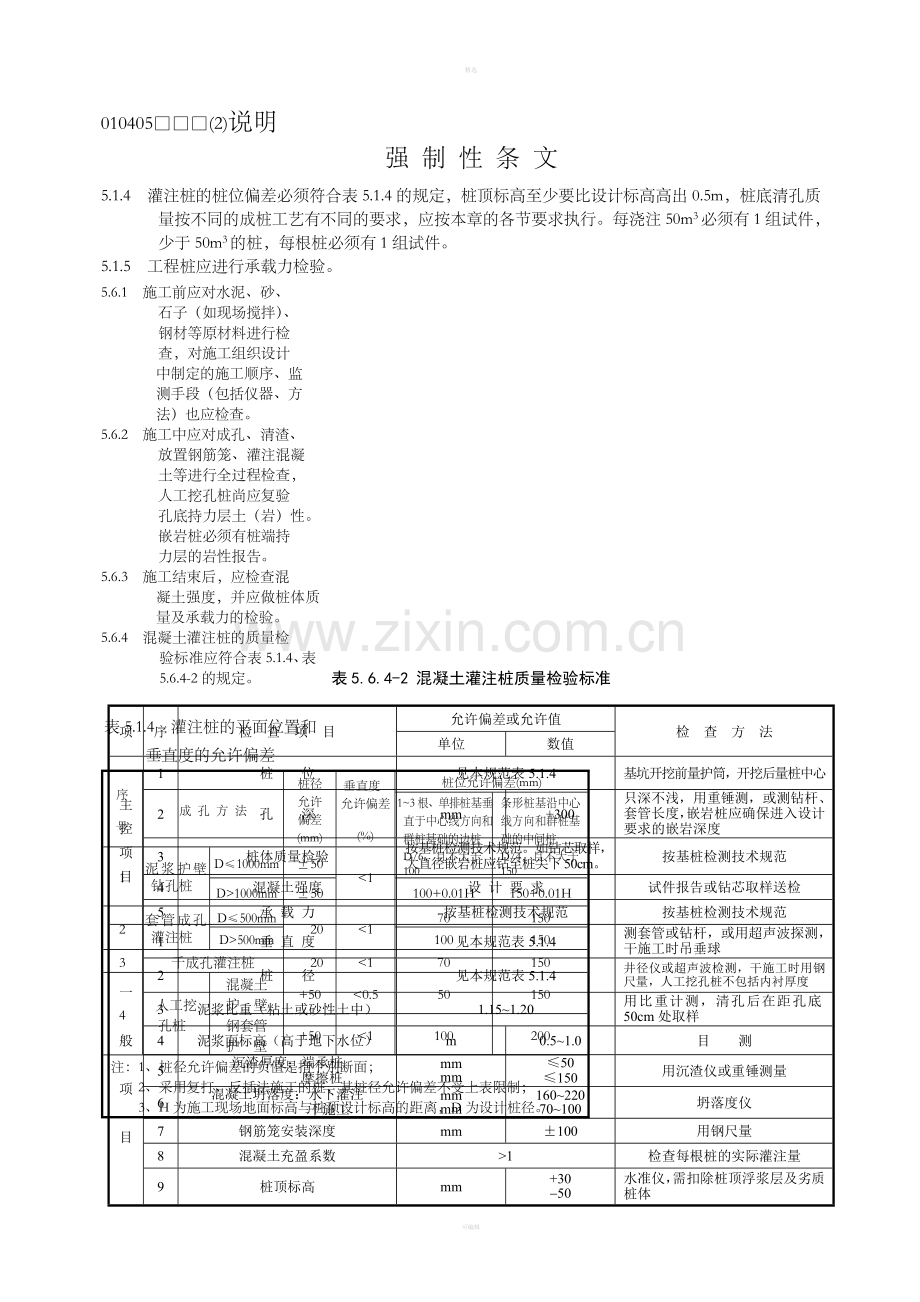 混凝土灌注桩检验批质量验收记录.doc_第3页