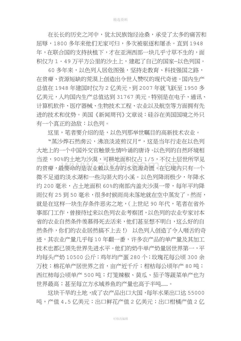现代农业结课论文.doc_第2页