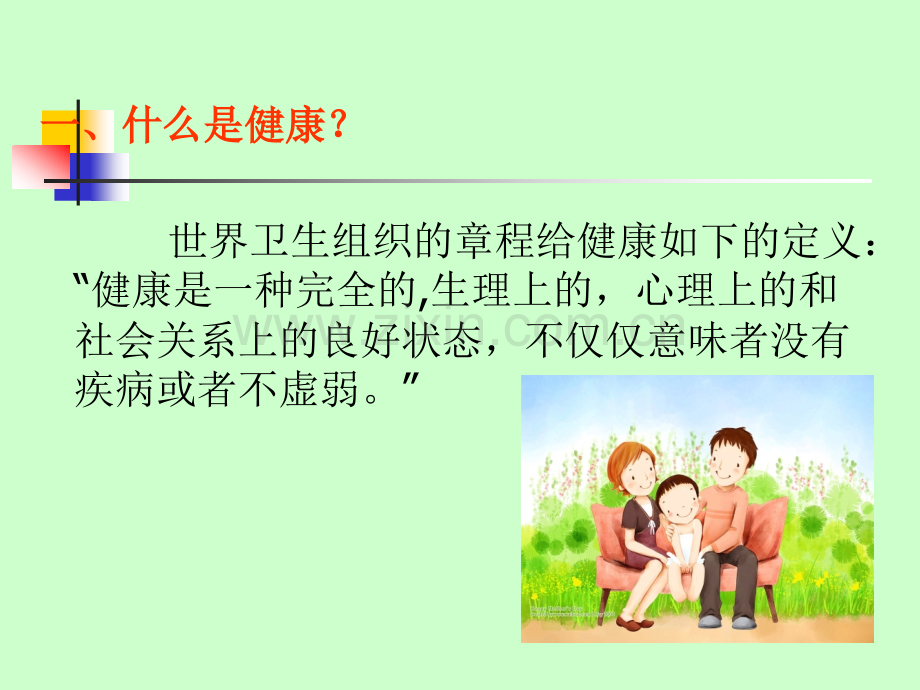 常见心理问题的识别与干预-心理委员培训.ppt_第3页