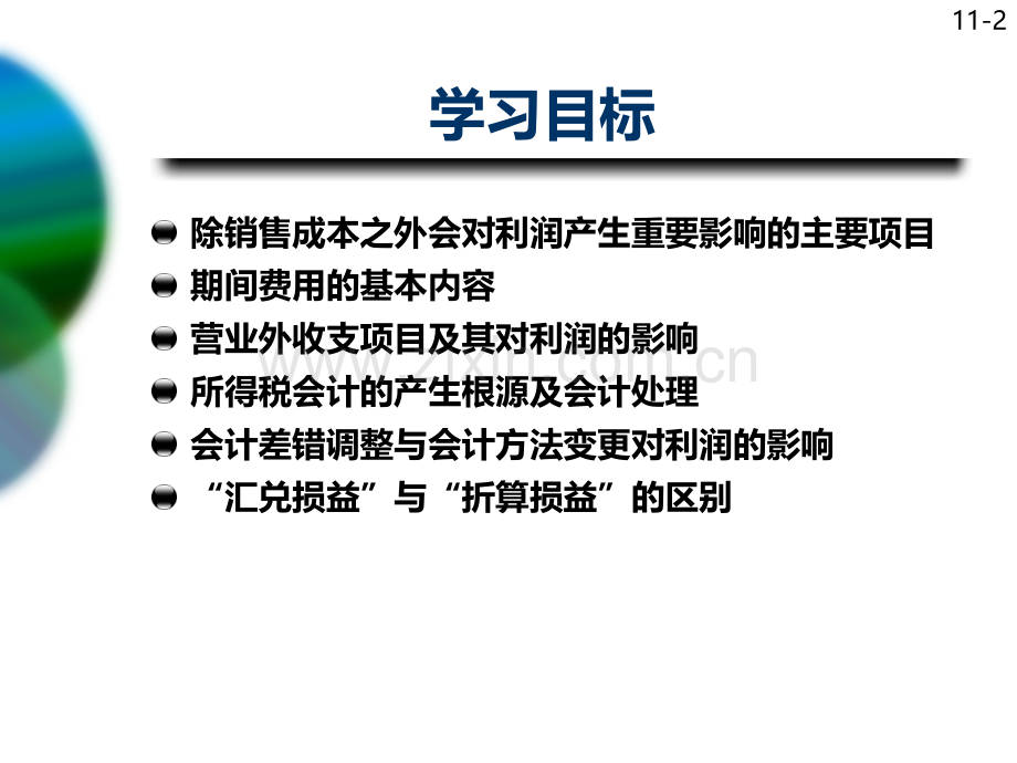 影响净收益的其他项目PPT课件.ppt_第2页