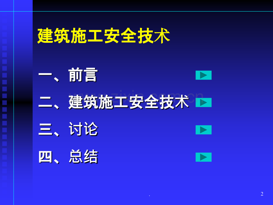 安全技术PPT课件.ppt_第2页