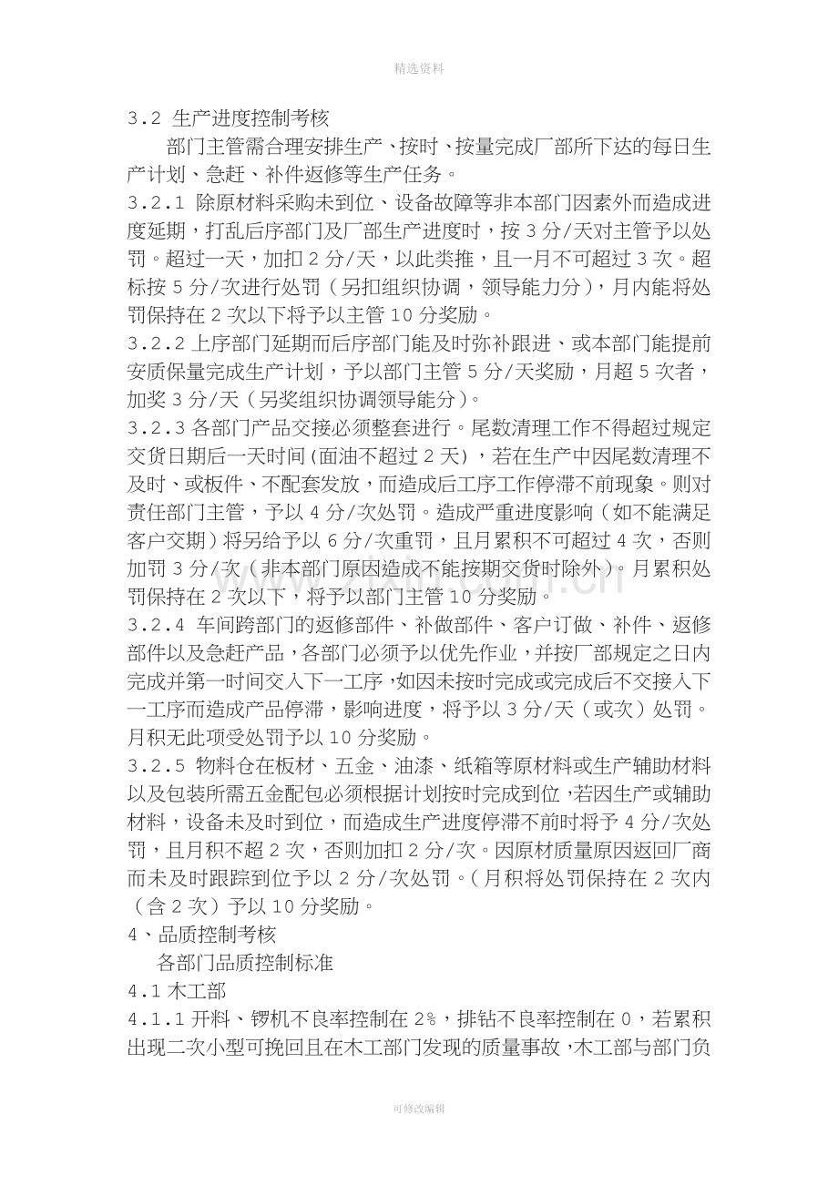 家具厂生产管理人员绩效考核制度.doc_第2页