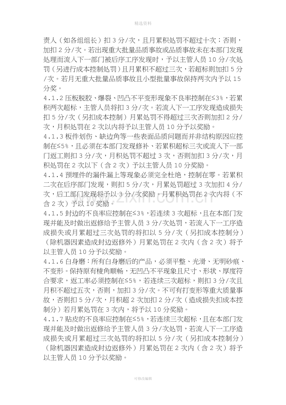 家具厂生产管理人员绩效考核制度.doc_第3页