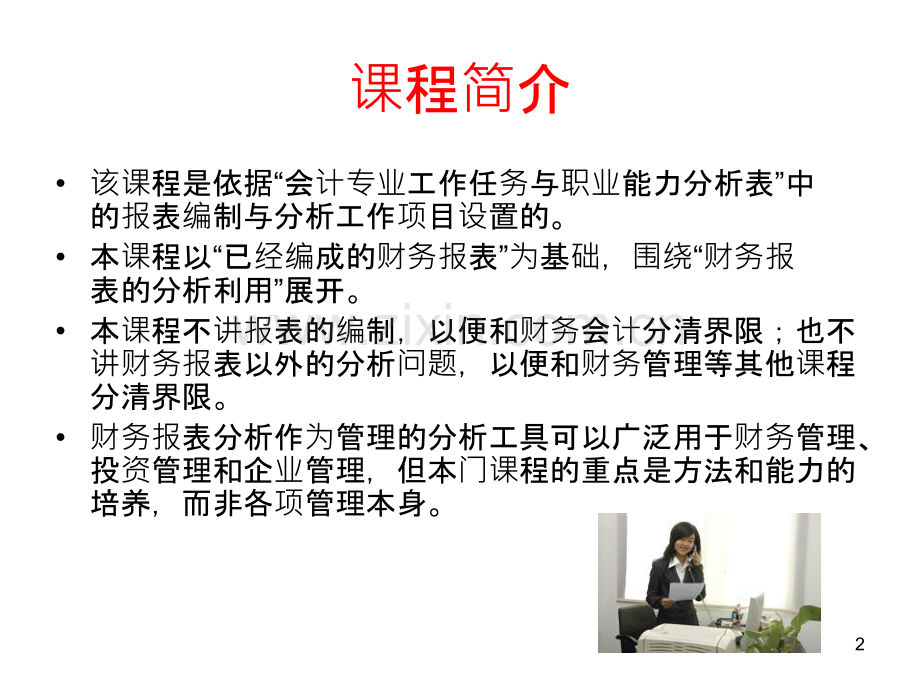 财务报表分析第一章PPT课件.ppt_第2页