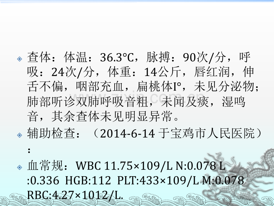 支气管肺炎疑难病例讨论.ppt_第3页