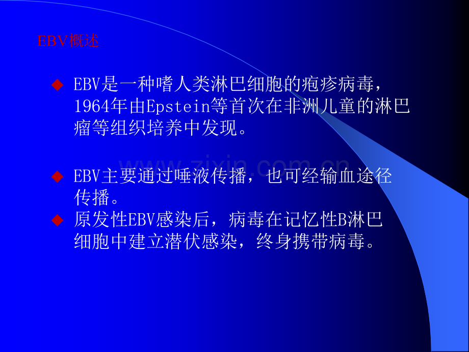 EB病毒感染相关疾病.ppt_第2页