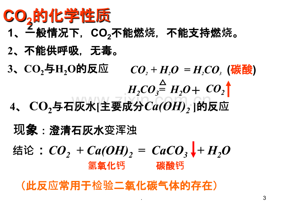 粤科版九年级化学-实验室制取二氧化碳PPT课件.ppt_第3页