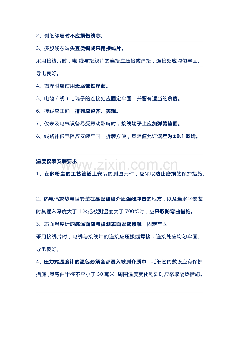 仪表安装前注意事项.docx_第2页