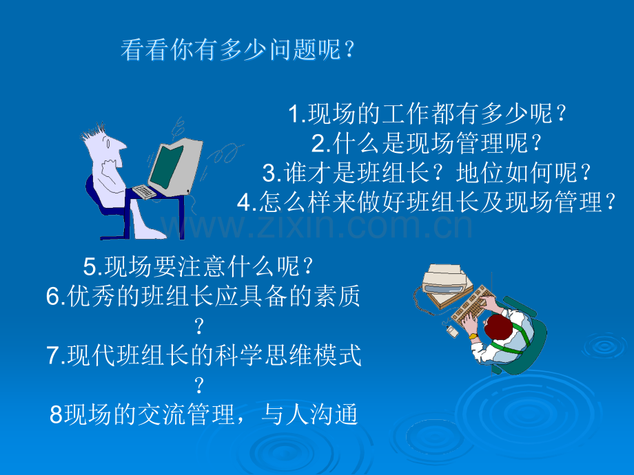 班组长现场管理.ppt_第2页