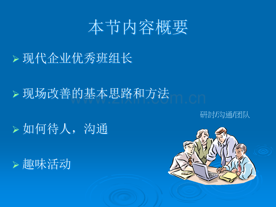 班组长现场管理.ppt_第3页