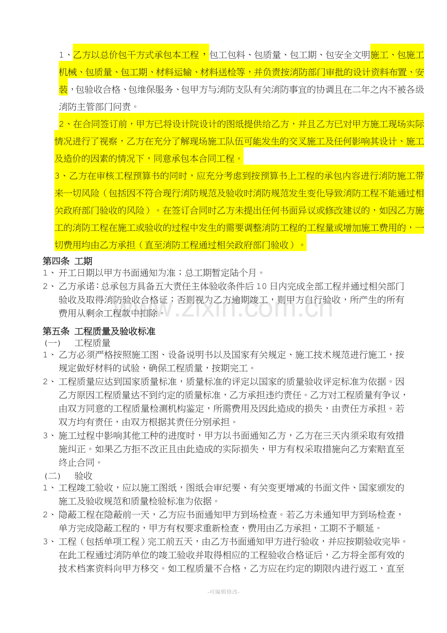 消防工程施工合同(样本修改).doc_第2页