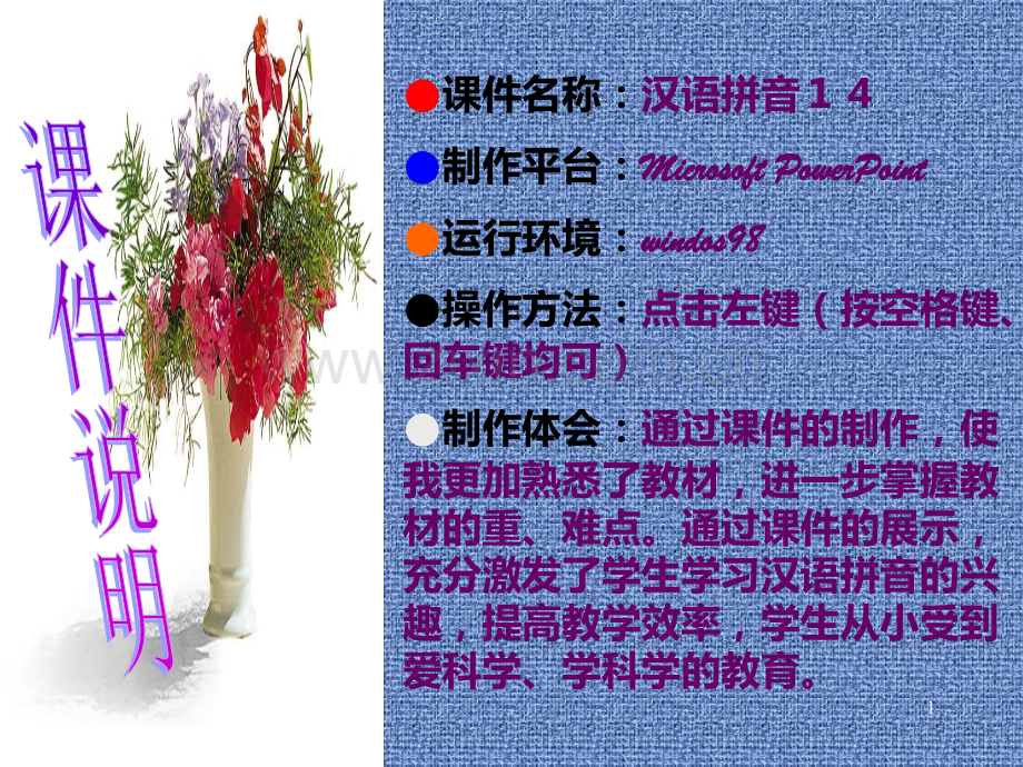 小学一级语文-汉语拼音PPT课件.ppt_第1页