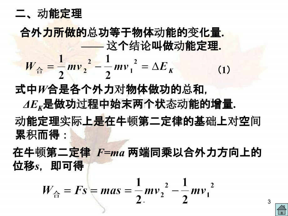 动能和动能定理习题PPT课件.ppt_第3页