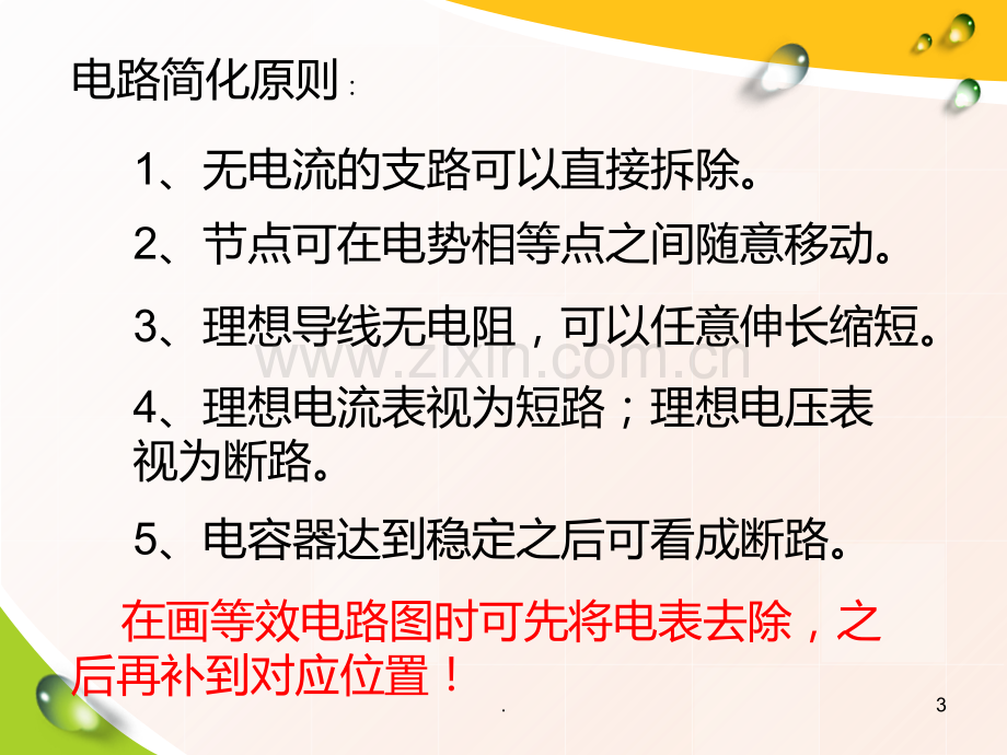 复杂电路简化PPT课件.ppt_第3页