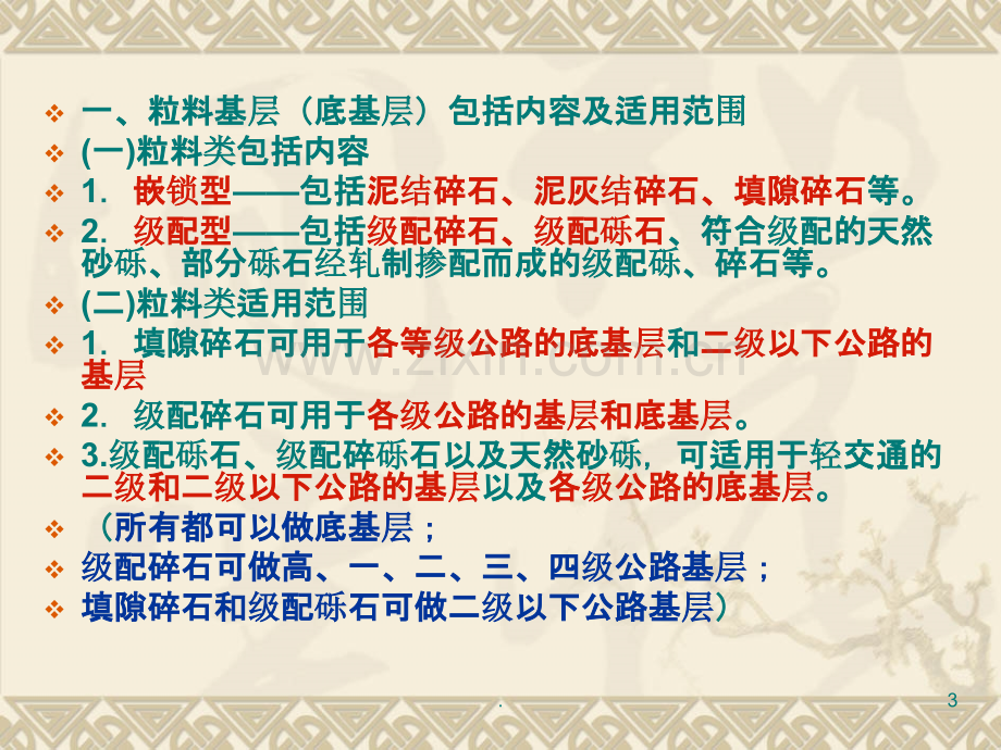 二级建造师资料公路公路工程管理与实务B路面工程PPT课件.ppt_第3页