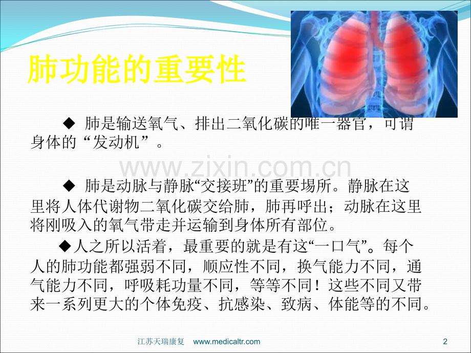 肺功能评估与训练的意义.ppt_第2页