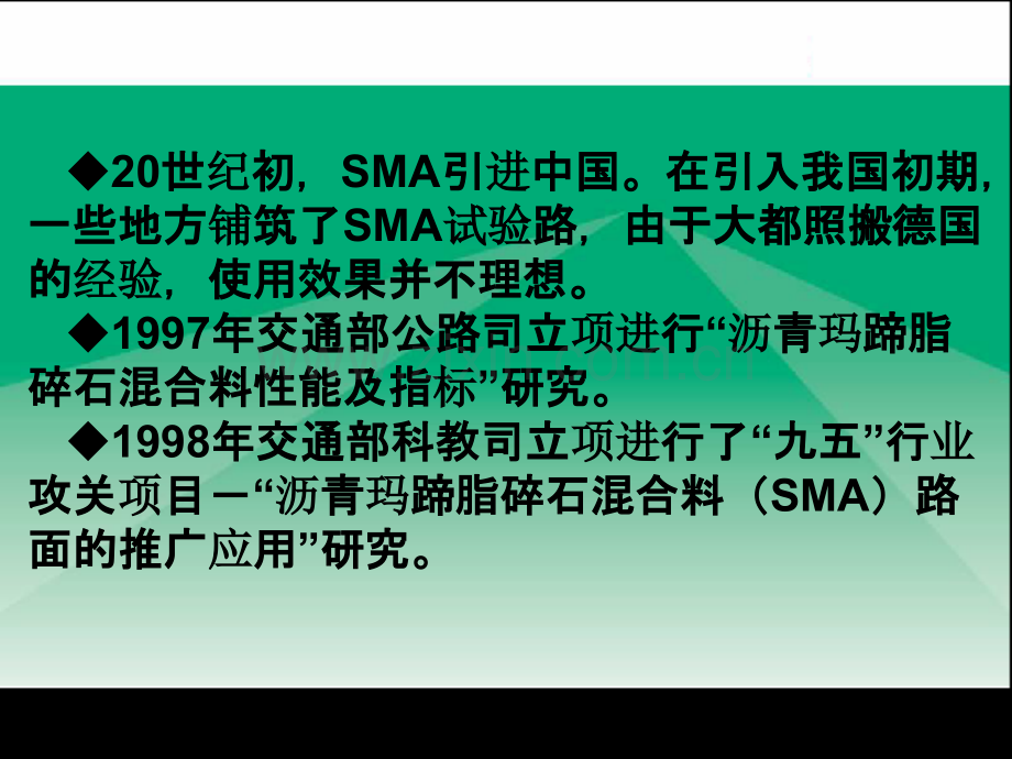 SMA技术讲座--PPT课件.ppt_第3页