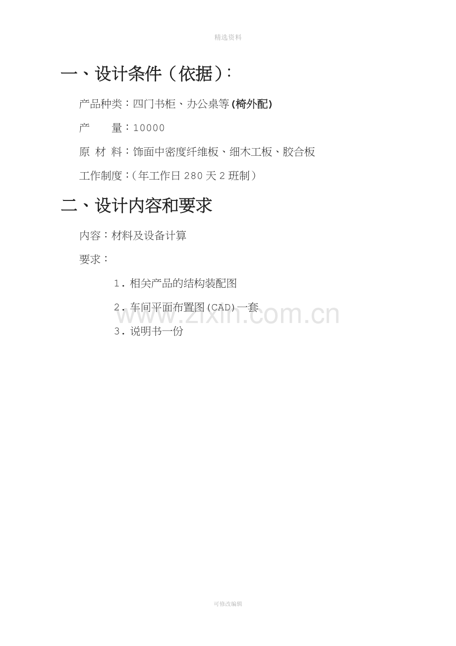 万套书房家具及车间设计说明书.doc_第2页