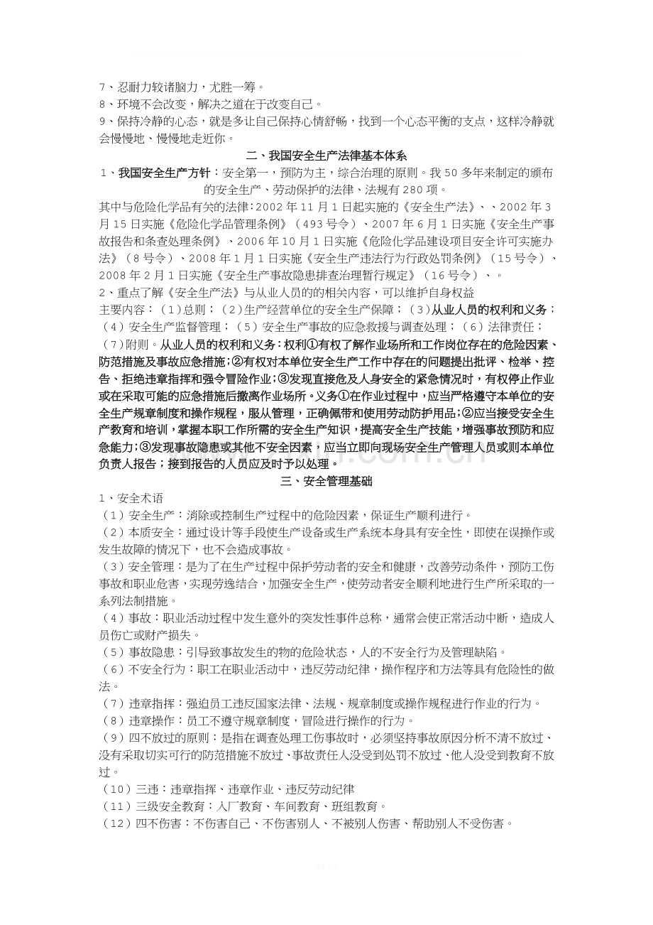 电力安全培训资料.doc_第2页