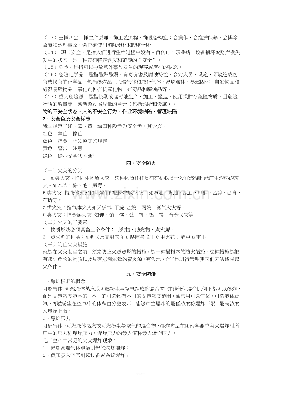 电力安全培训资料.doc_第3页