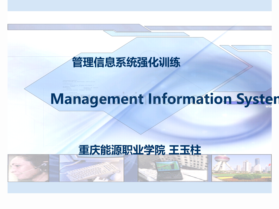 复习管理信息系统PPT课件.ppt_第1页