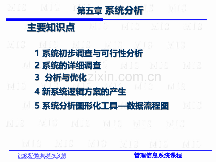 复习管理信息系统PPT课件.ppt_第2页