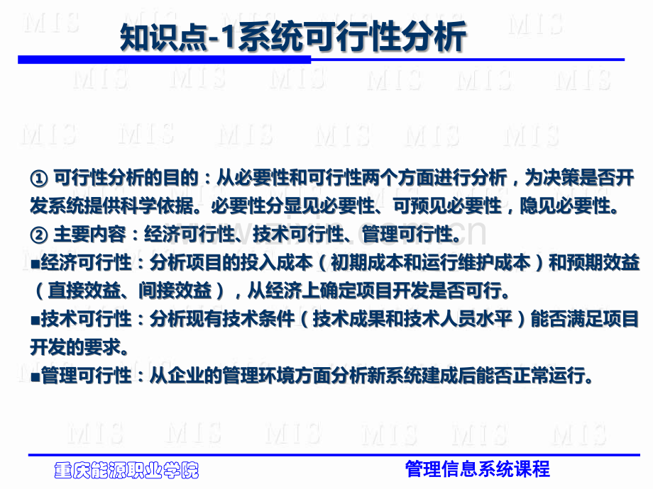 复习管理信息系统PPT课件.ppt_第3页