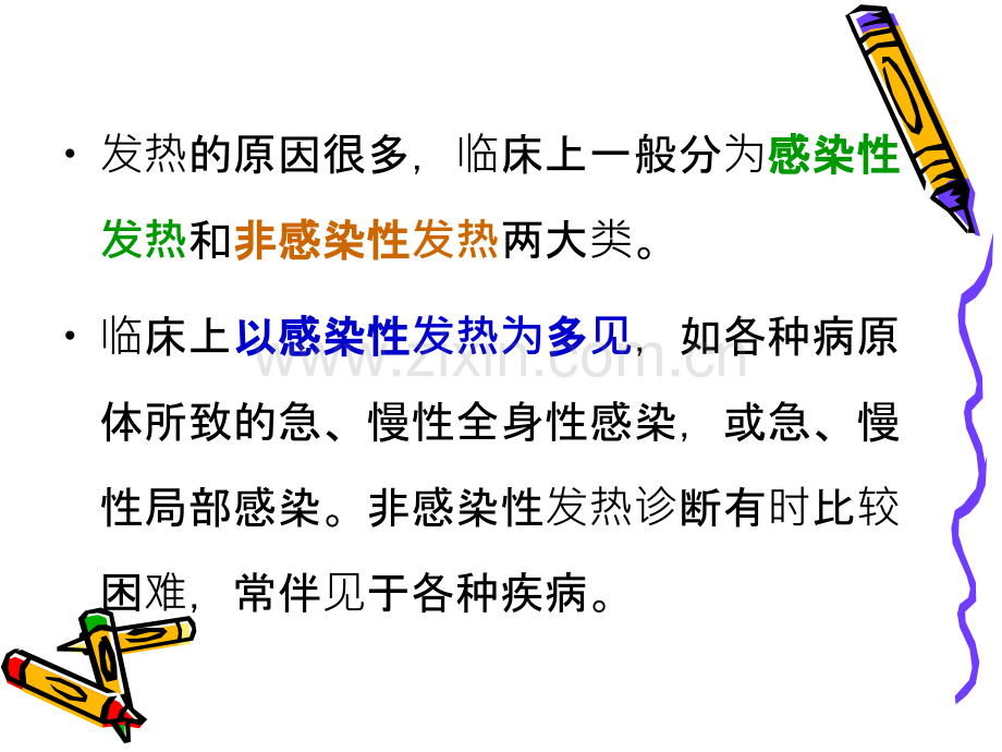 发热的辨证论治.ppt_第2页