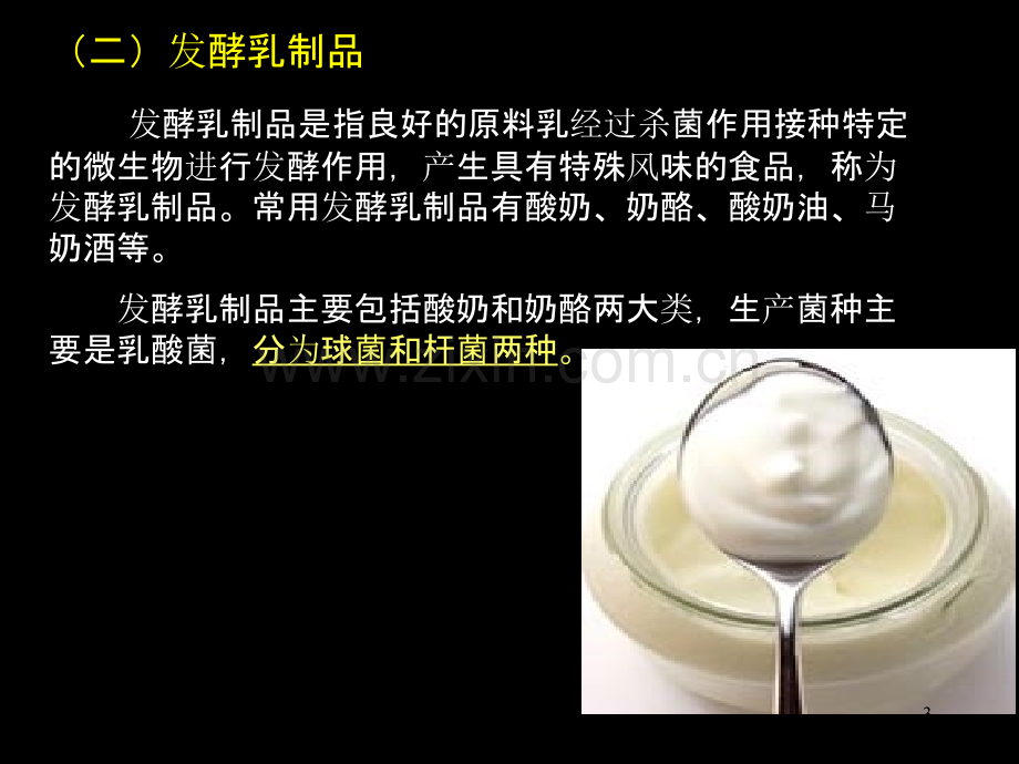 微生物在食品发酵工业的应用PPT课件.ppt_第3页