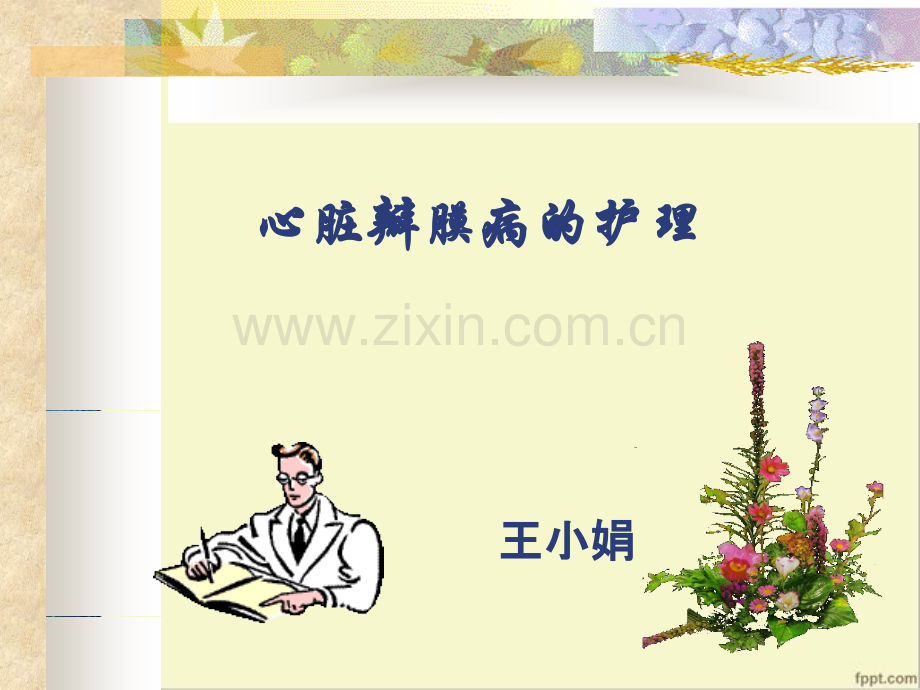 心脏瓣膜病护理.ppt_第1页