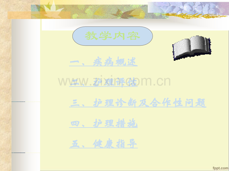 心脏瓣膜病护理.ppt_第3页